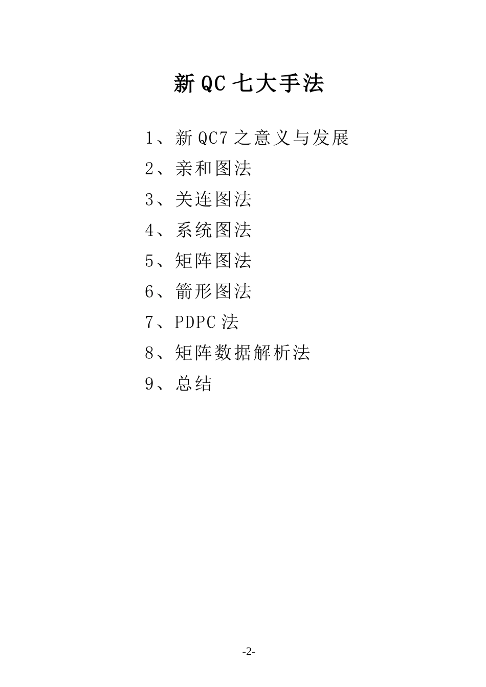 新qc七大手法（041022）_第2页