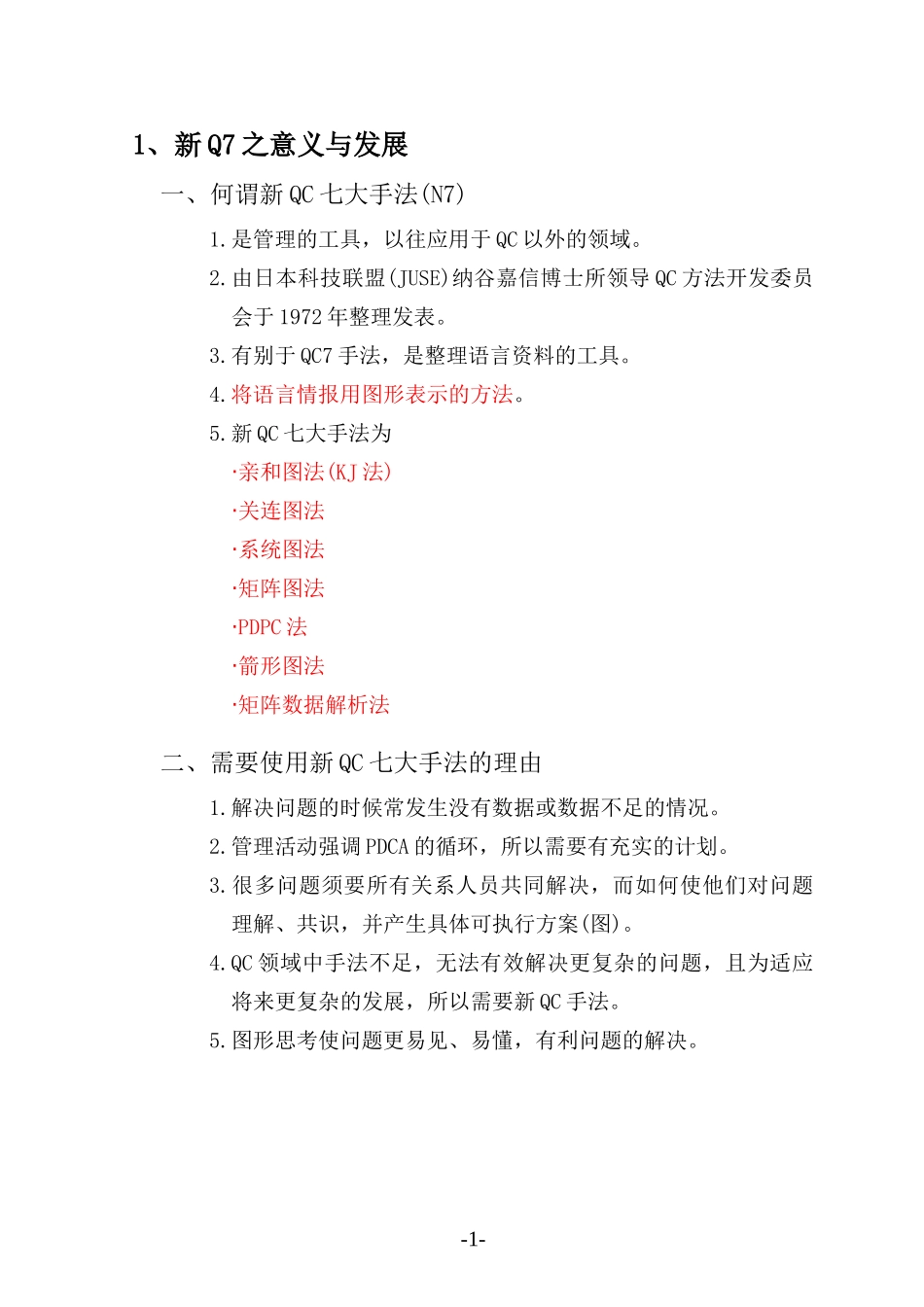 新qc七大手法（041022）_第3页