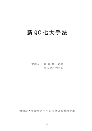 新qc七大手法（041022）