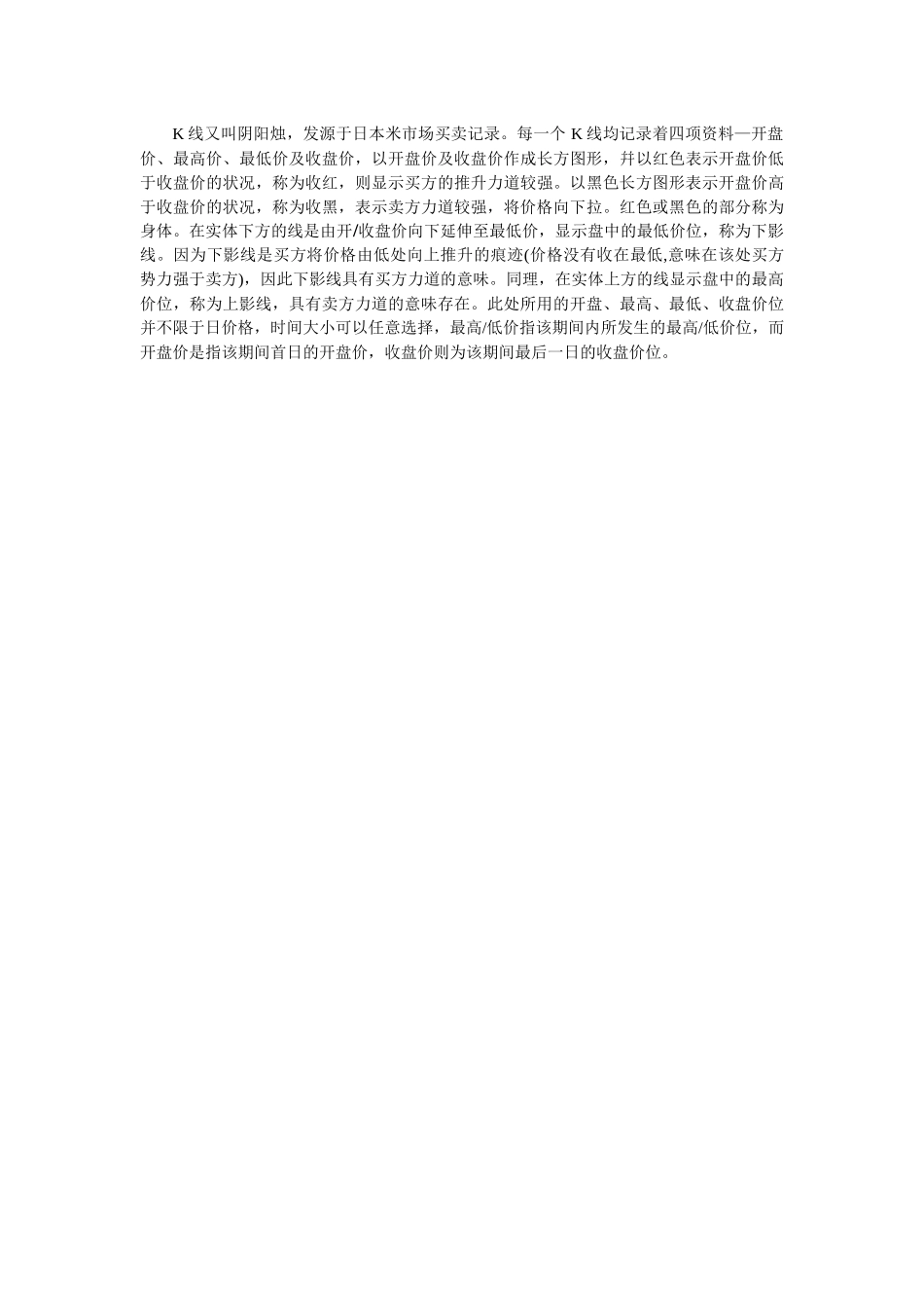 外汇K线图的技术分析_第3页