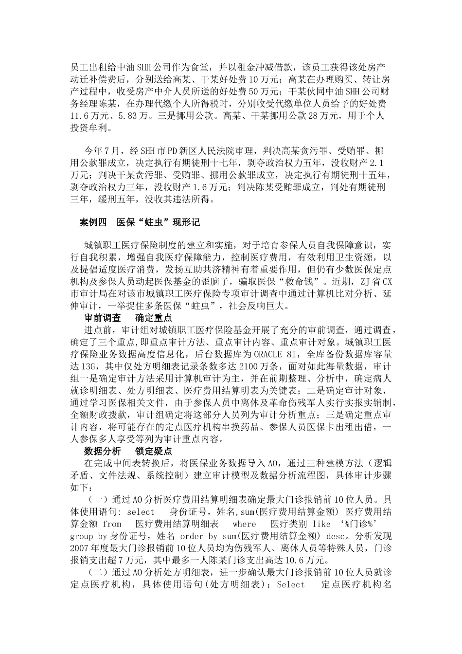 审计案例分析研究报告书_第3页