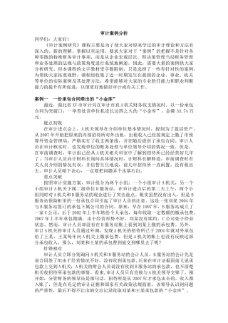 审计案例分析研究报告书
