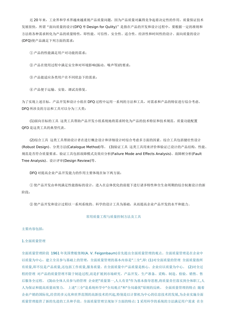 什幺是质量功能配置(QFD)_第2页