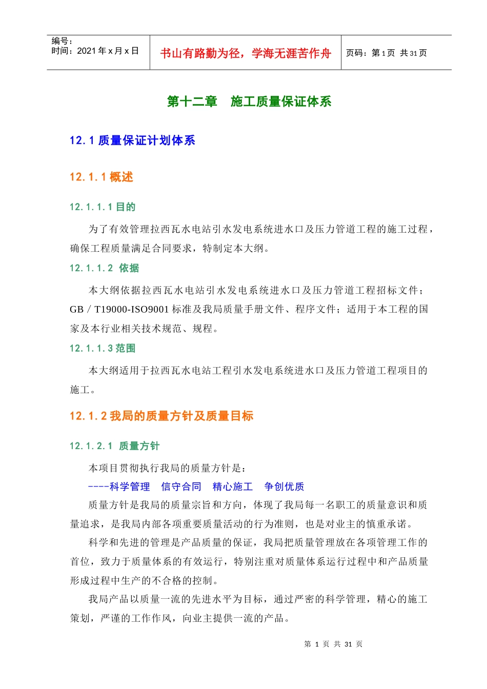 第12章施工质量保证体系_第2页