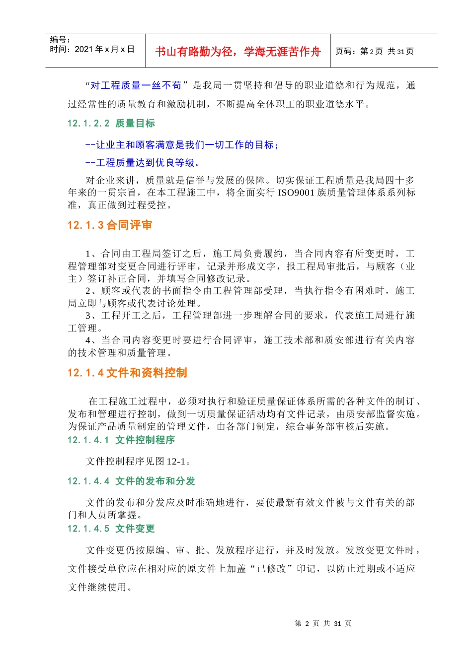 第12章施工质量保证体系_第3页