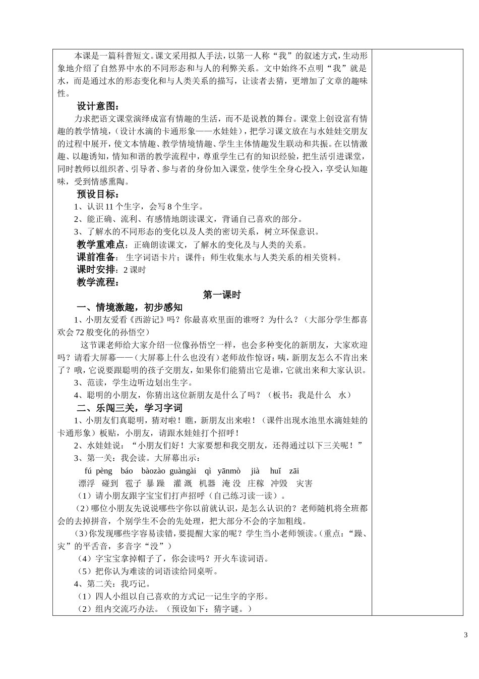 二语上第八单元教案_第3页