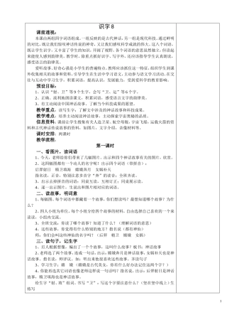 二语上第八单元教案