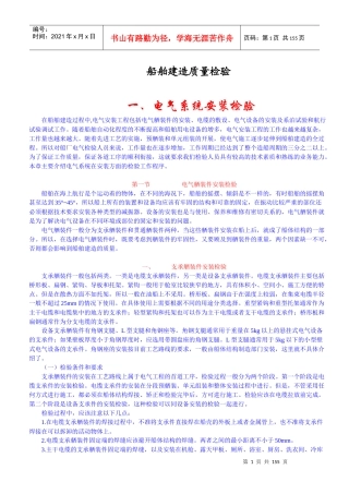 船舶建造质量检验(机电分册)