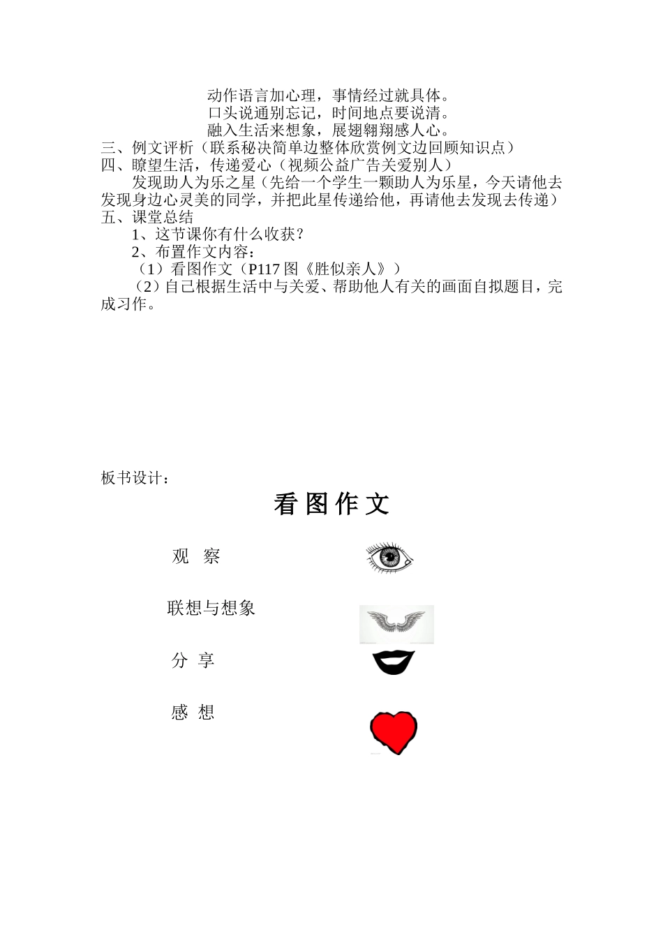 看图作文教案_第2页