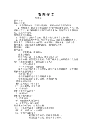 看图作文教案
