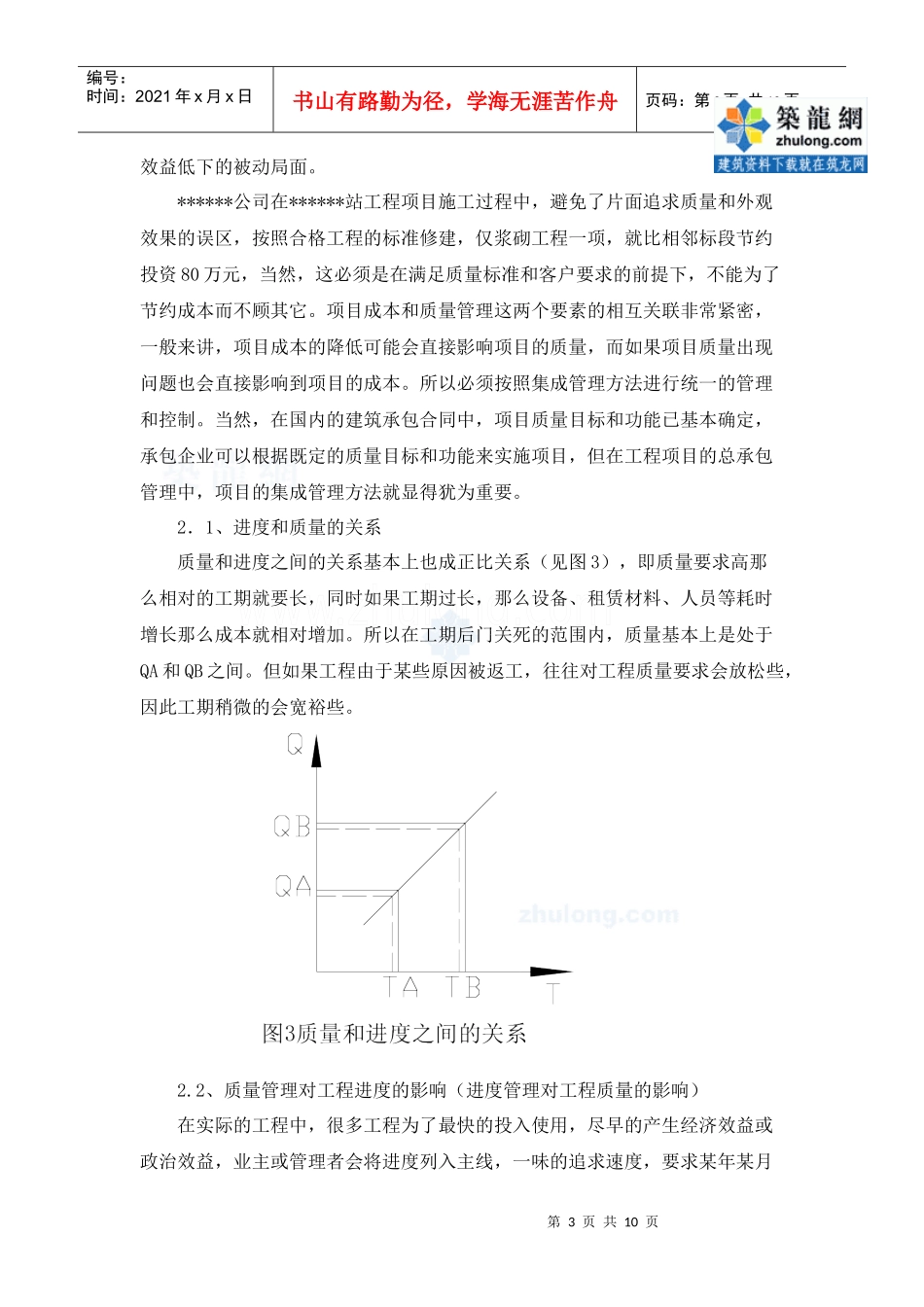 工程质量、成本、进度三大目标控制研究_secret_第3页