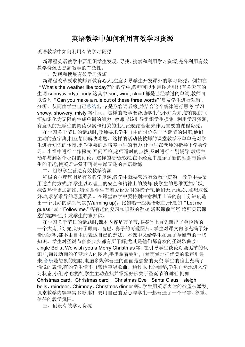 英语教学中如何利用有效学习资源_第1页