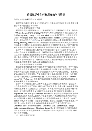 英语教学中如何利用有效学习资源