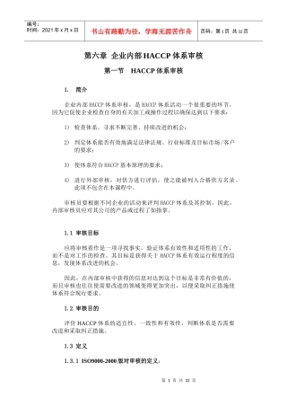第六章企业内部HACCP体系审核(1)