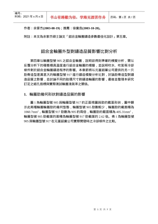 铝合金轮圈外形对压铸质量的影响