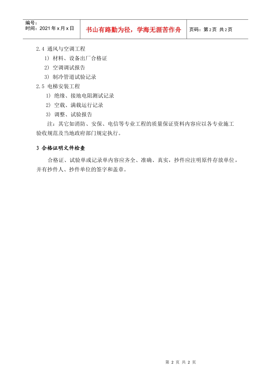 PEG232质量保证资料检查要求_第2页