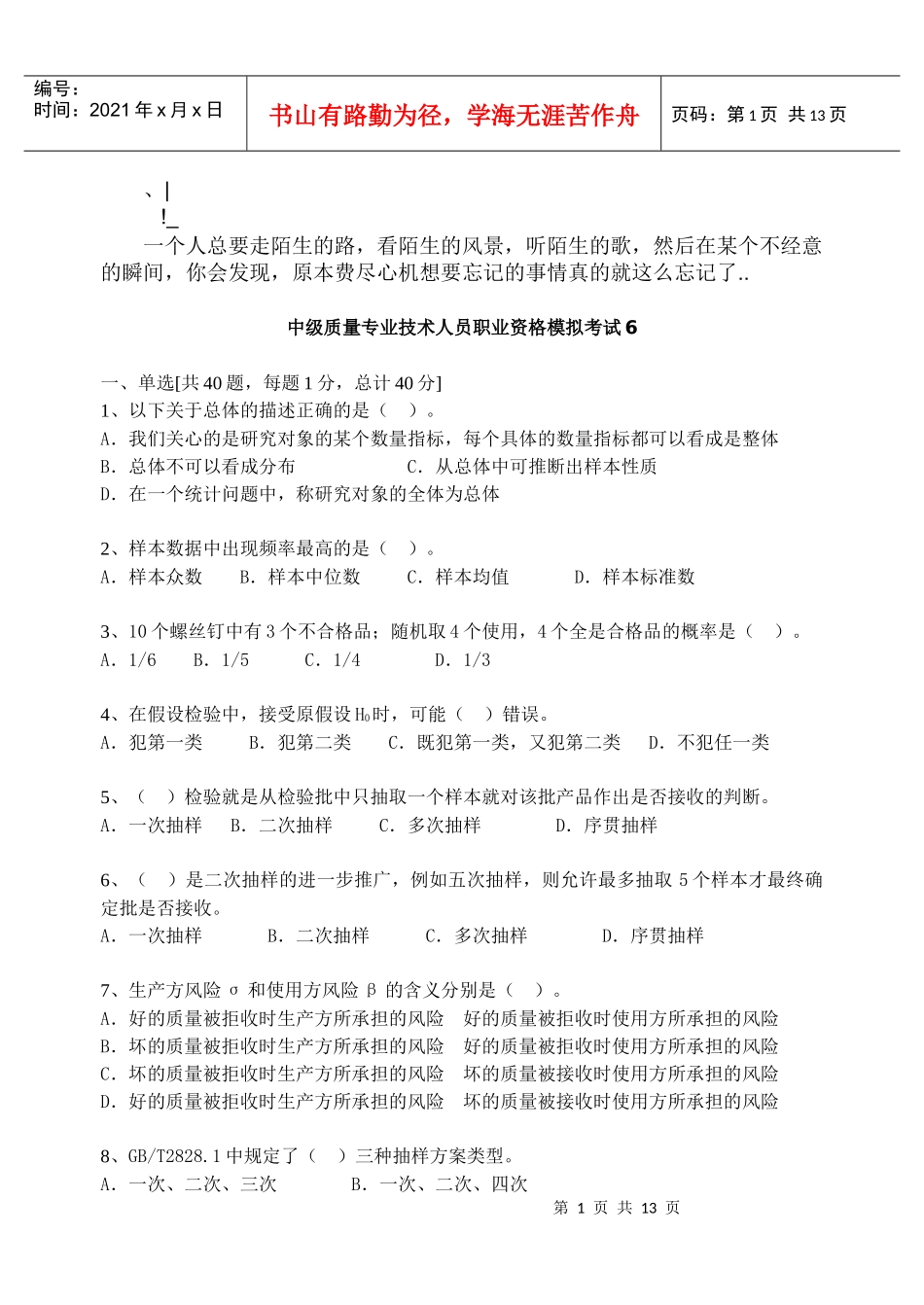 akjmgyy中_级质量专业技术人员职业资格模拟考试6_第1页