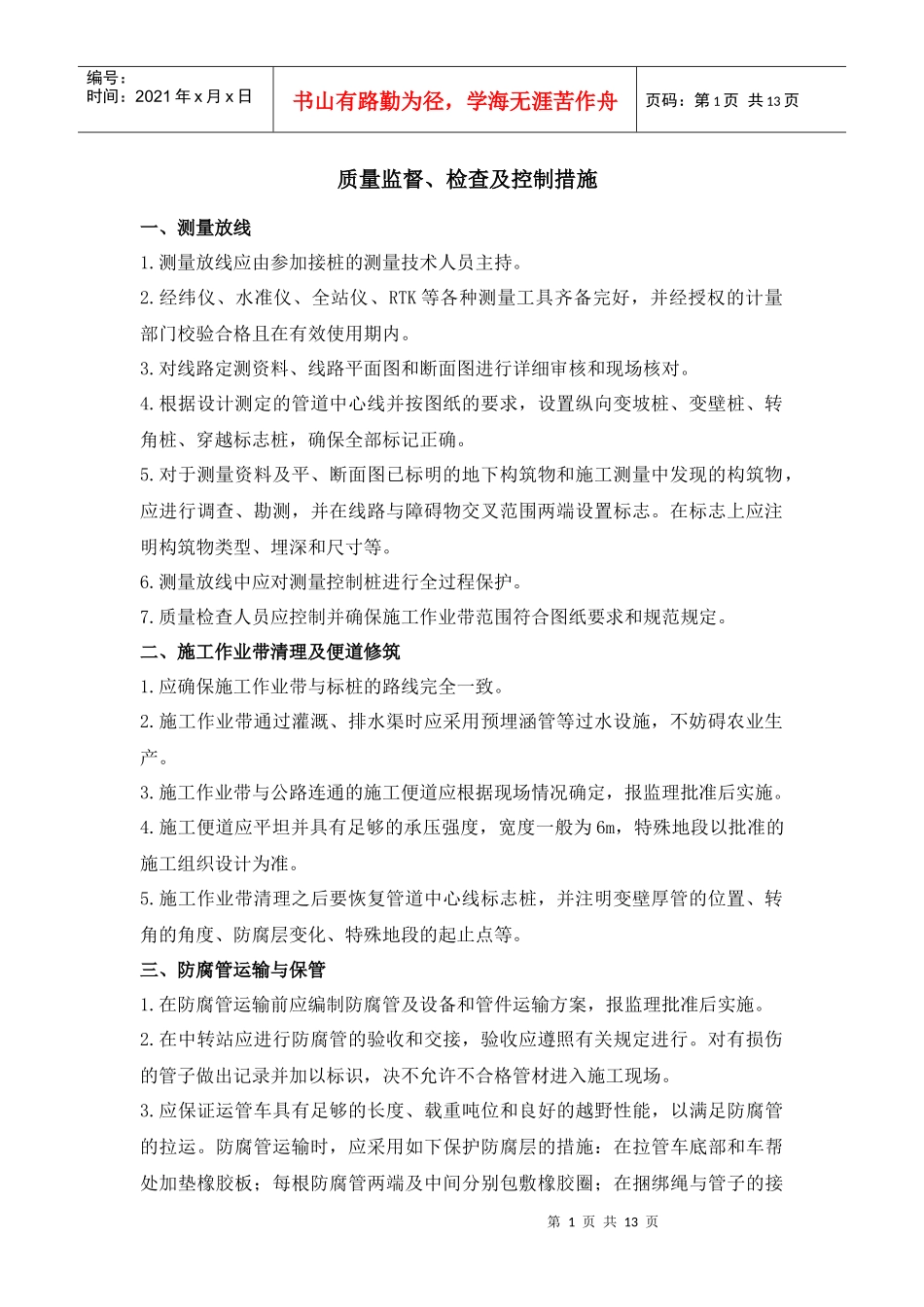 质量监督、检查及控制措施_第1页