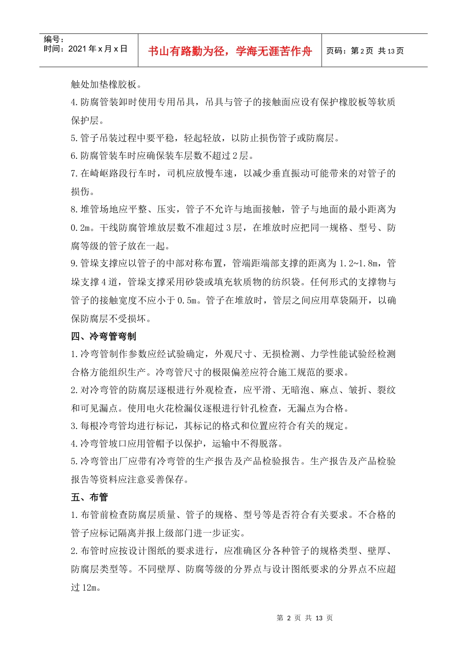 质量监督、检查及控制措施_第2页