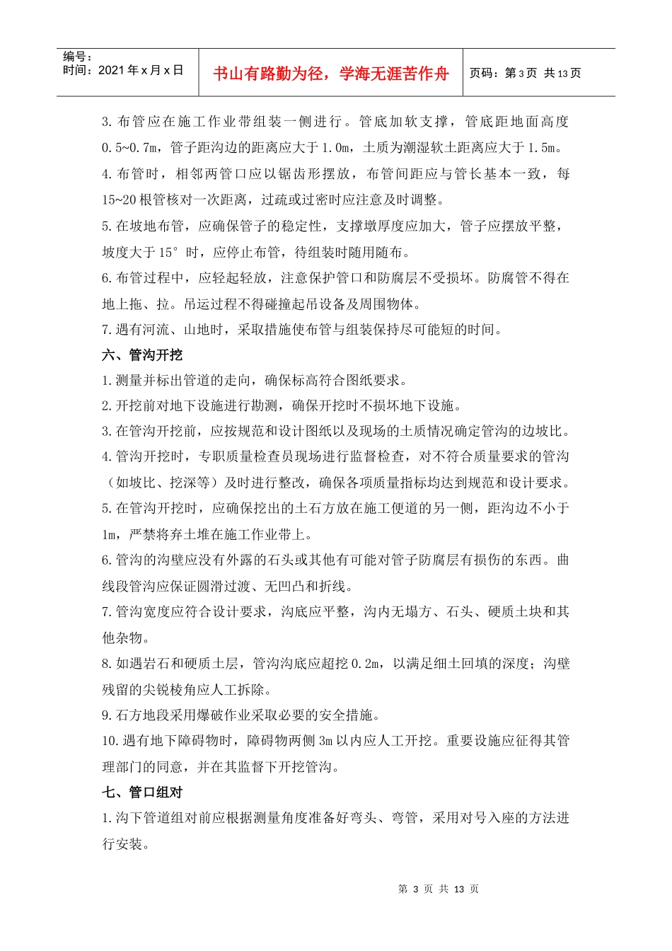 质量监督、检查及控制措施_第3页