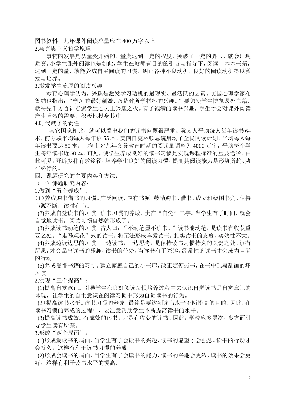 小学生阅读习惯养成的实践与研究_第2页