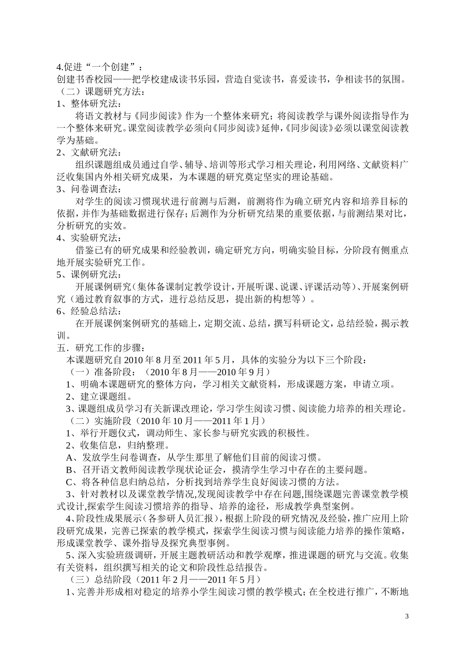 小学生阅读习惯养成的实践与研究_第3页