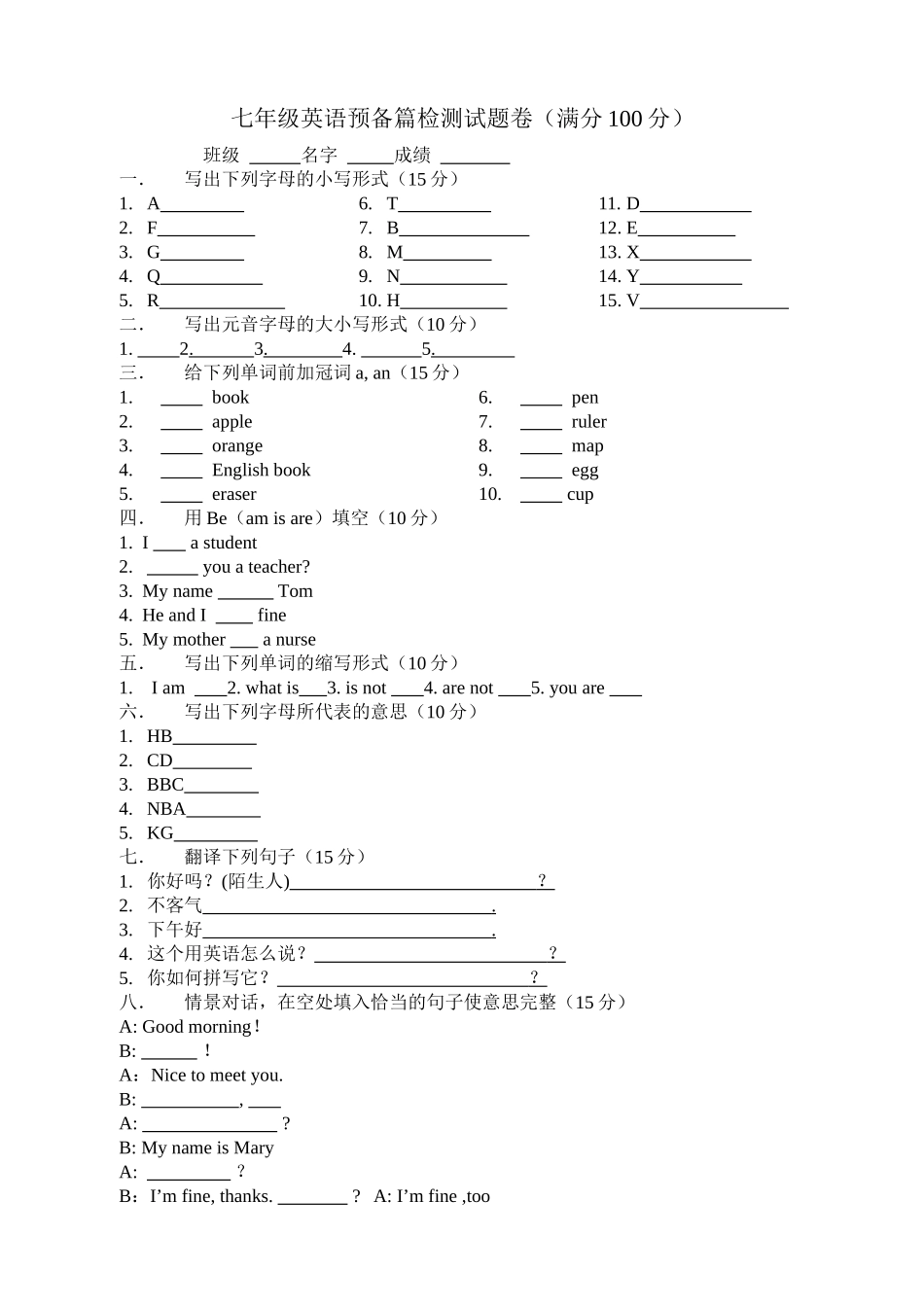 预备篇检测一_第1页