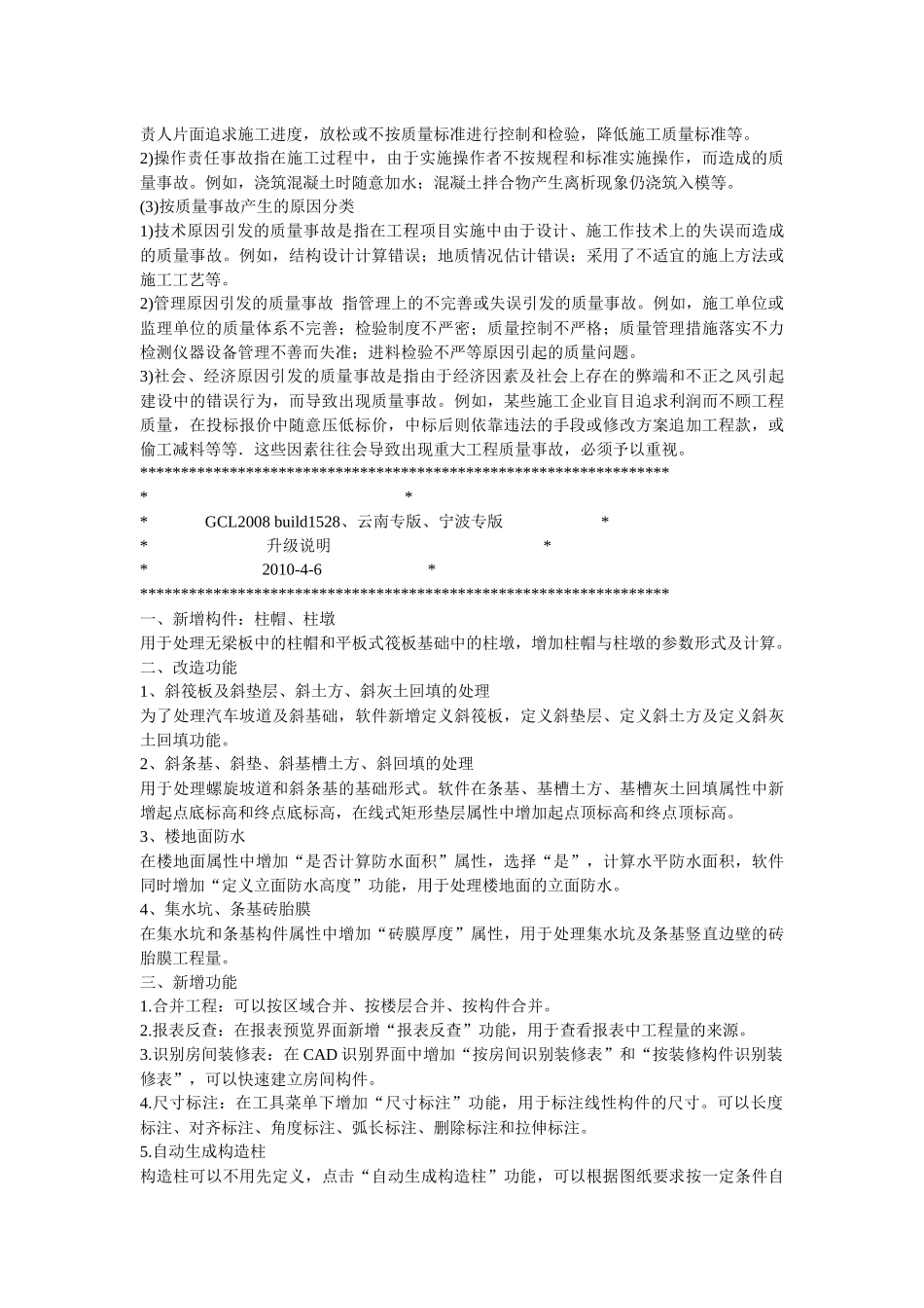 施工现场质量检查的方法有哪些_第2页