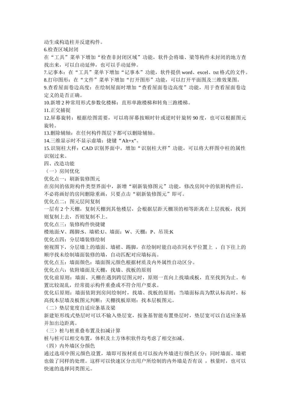 施工现场质量检查的方法有哪些_第3页