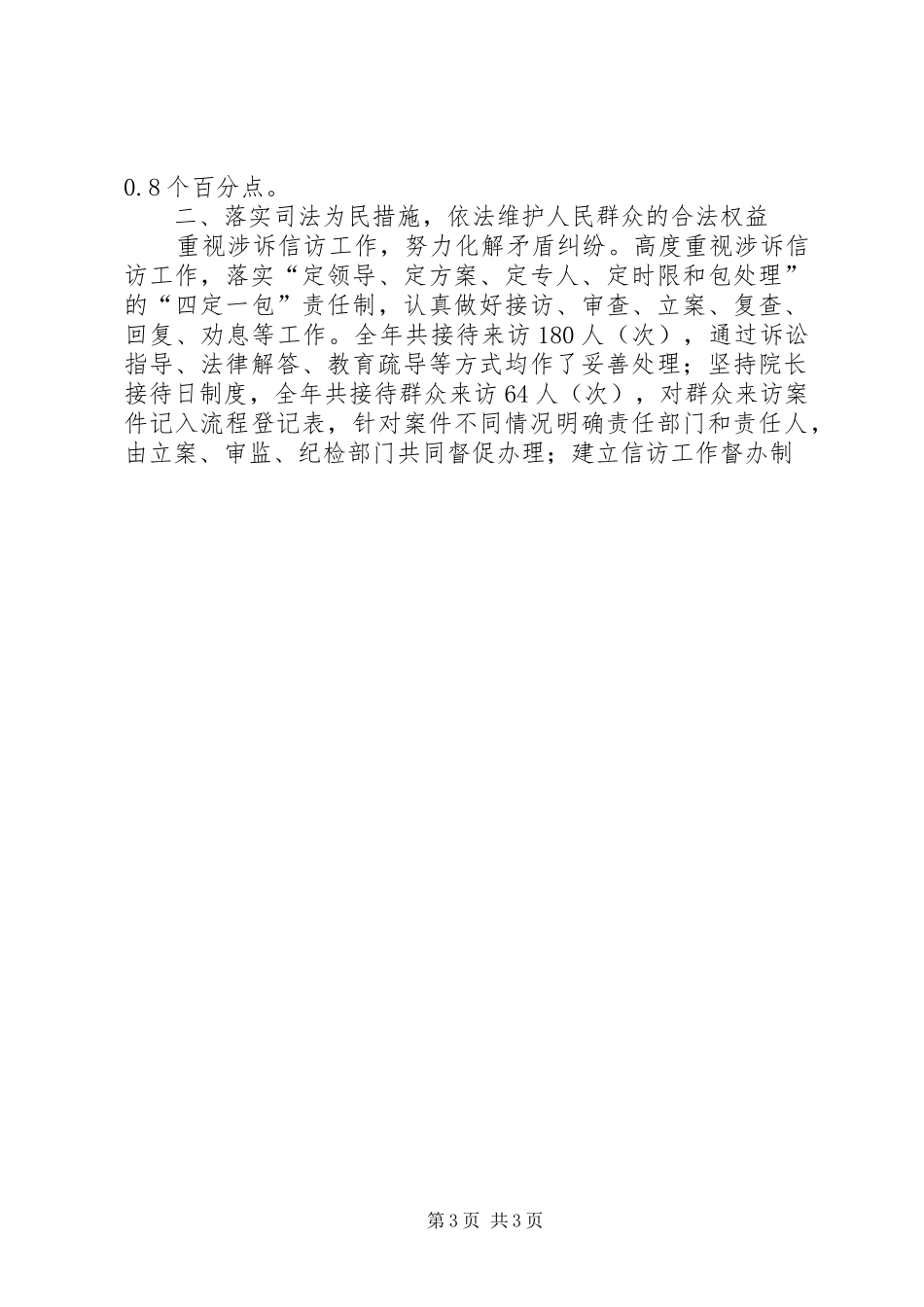 二00九年工作责任目标完成情况汇报_第3页