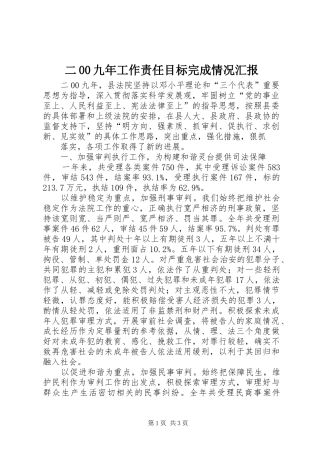 二00九年工作责任目标完成情况汇报