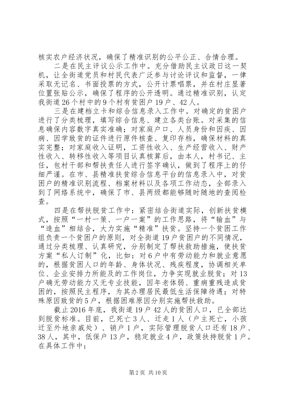 扶贫开发工作情况汇报5篇_第2页