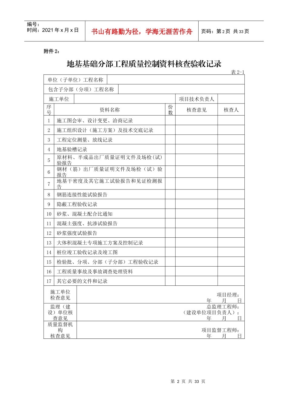 建设工程质量优良等级控制申请表_第2页