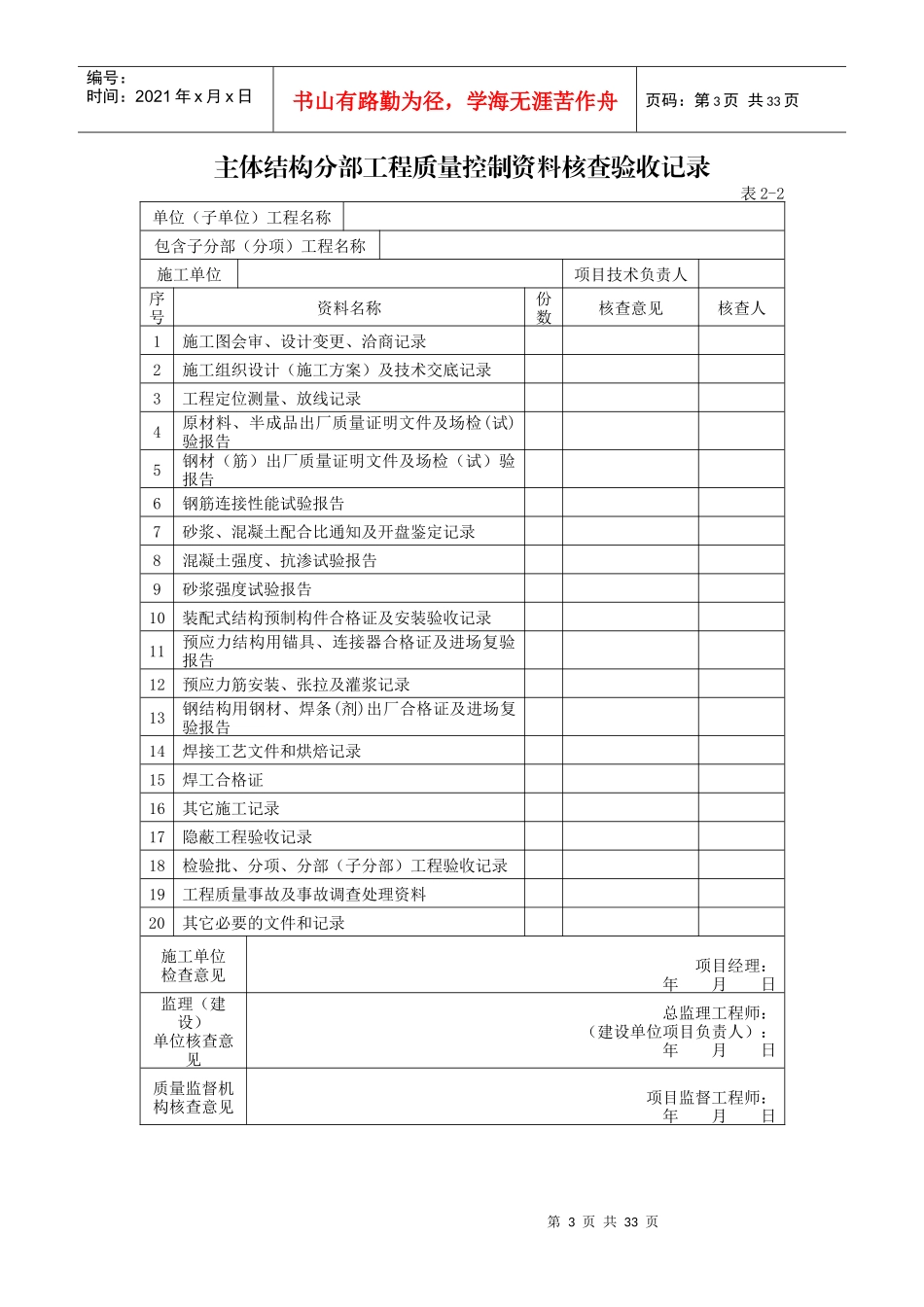 建设工程质量优良等级控制申请表_第3页