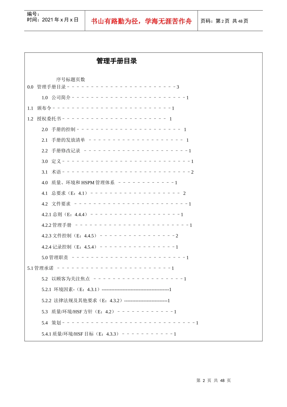 质量手册-modification_第2页