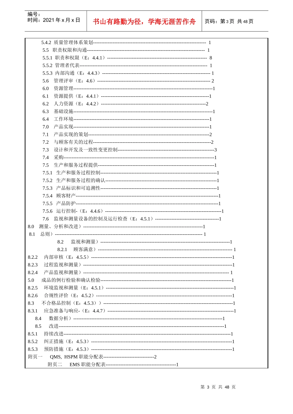 质量手册-modification_第3页