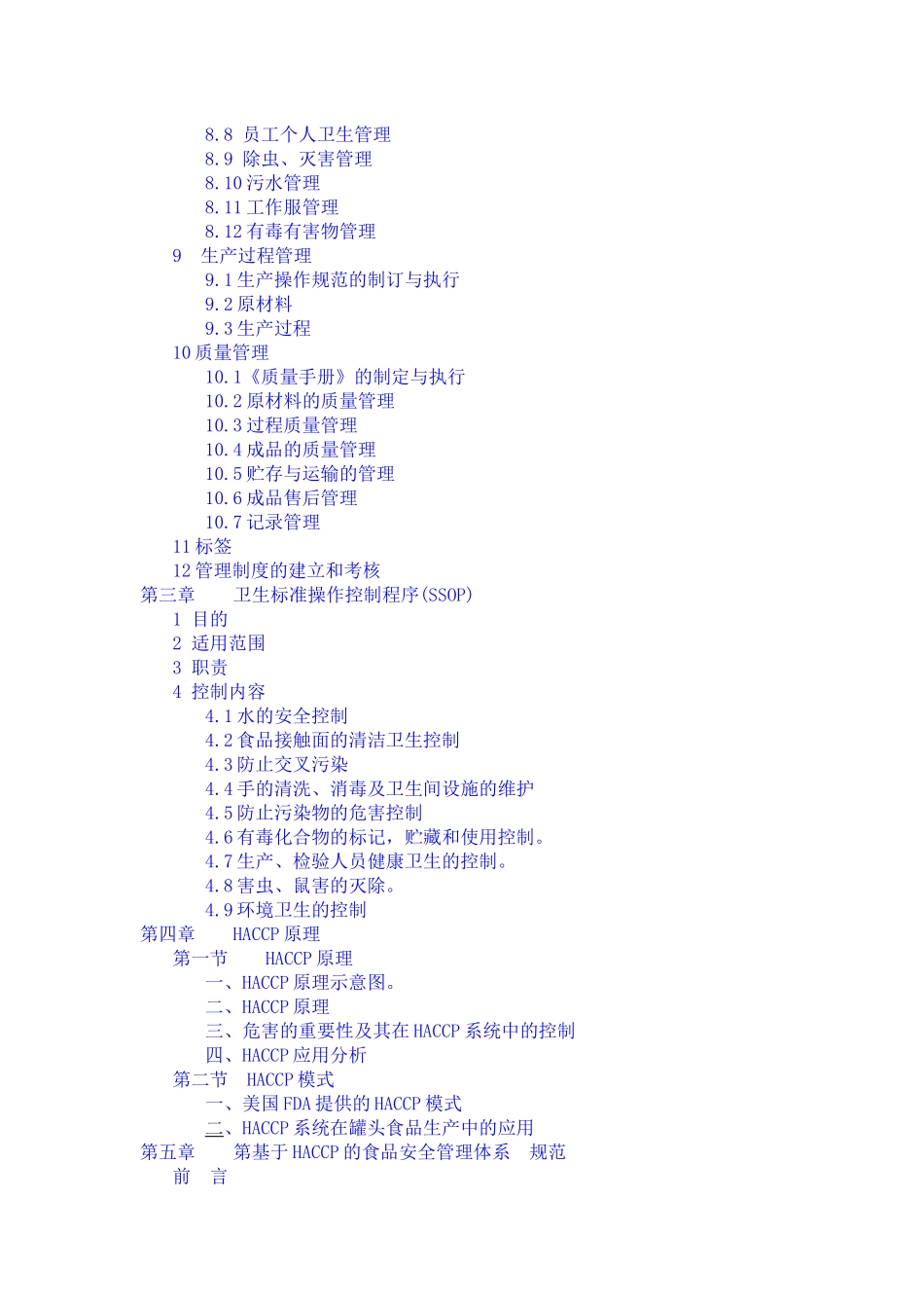 HACCP食品安全体系培训教程_第3页