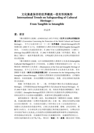 文化资产保存的世界潮流—从有形到无形