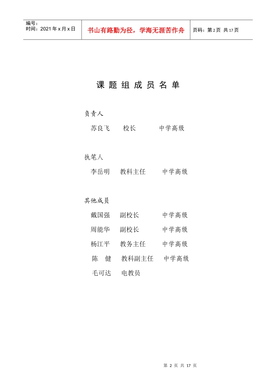 农村初中“四段循环式”教学质量管理体系的构建与实践_第2页