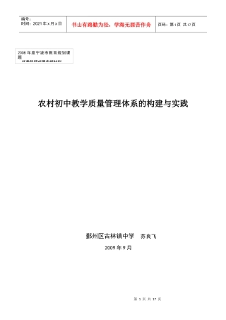 农村初中“四段循环式”教学质量管理体系的构建与实践