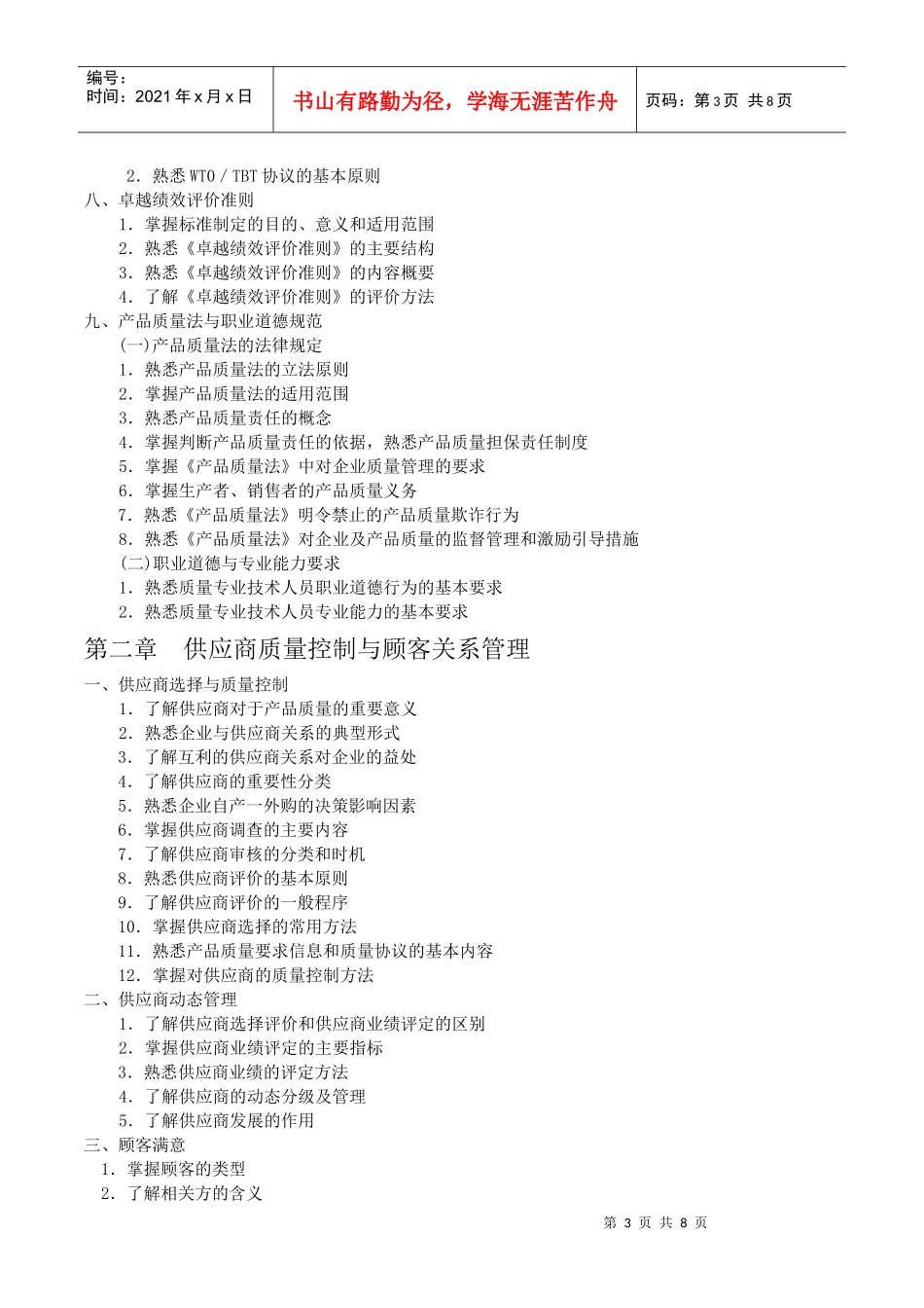 XXXX年全国质量专业综合知识考试大纲(中级)_第3页