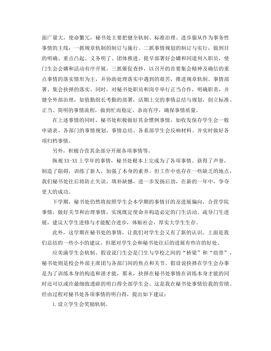 2021年学生会秘书处工作参考总结范文4篇_第2页