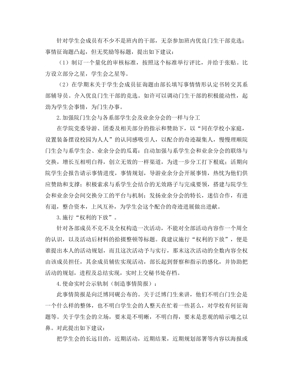 2021年学生会秘书处工作参考总结范文4篇_第3页