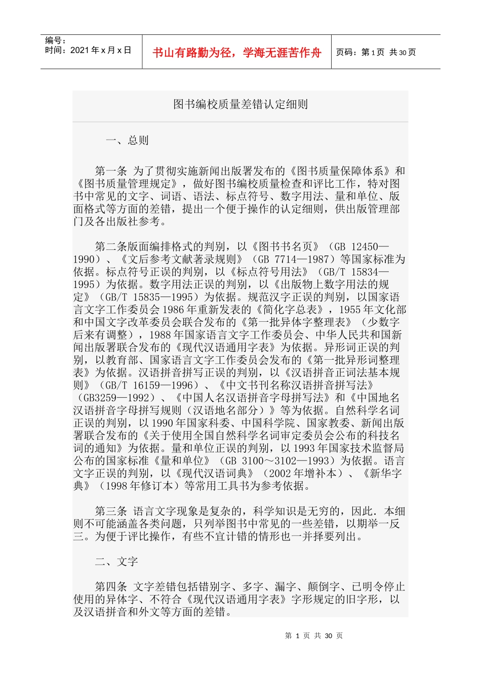 图书编校质量差错认定细则_第1页