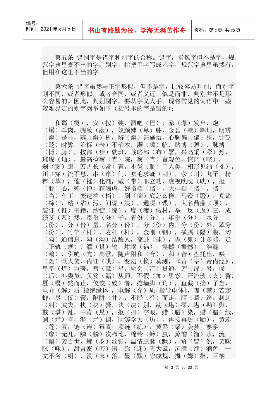 图书编校质量差错认定细则_第2页