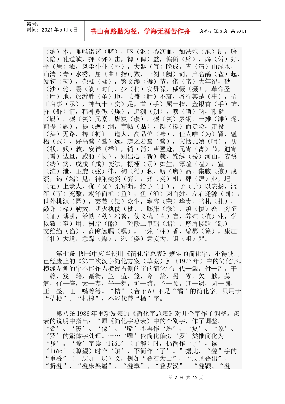 图书编校质量差错认定细则_第3页