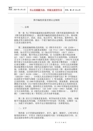 图书编校质量差错认定细则