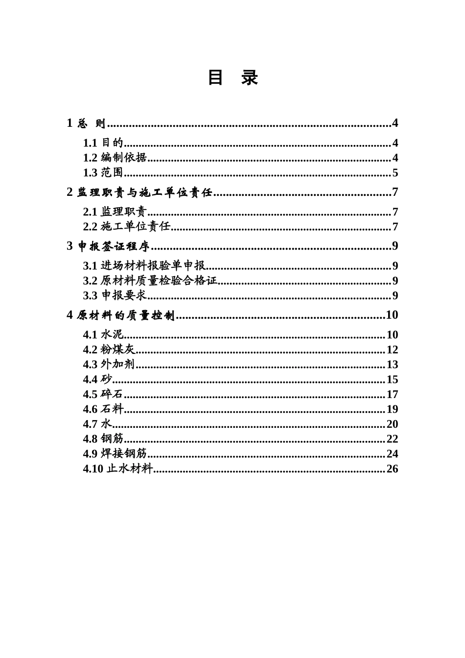 原材料质量标准控制监理实施细则细则_第3页