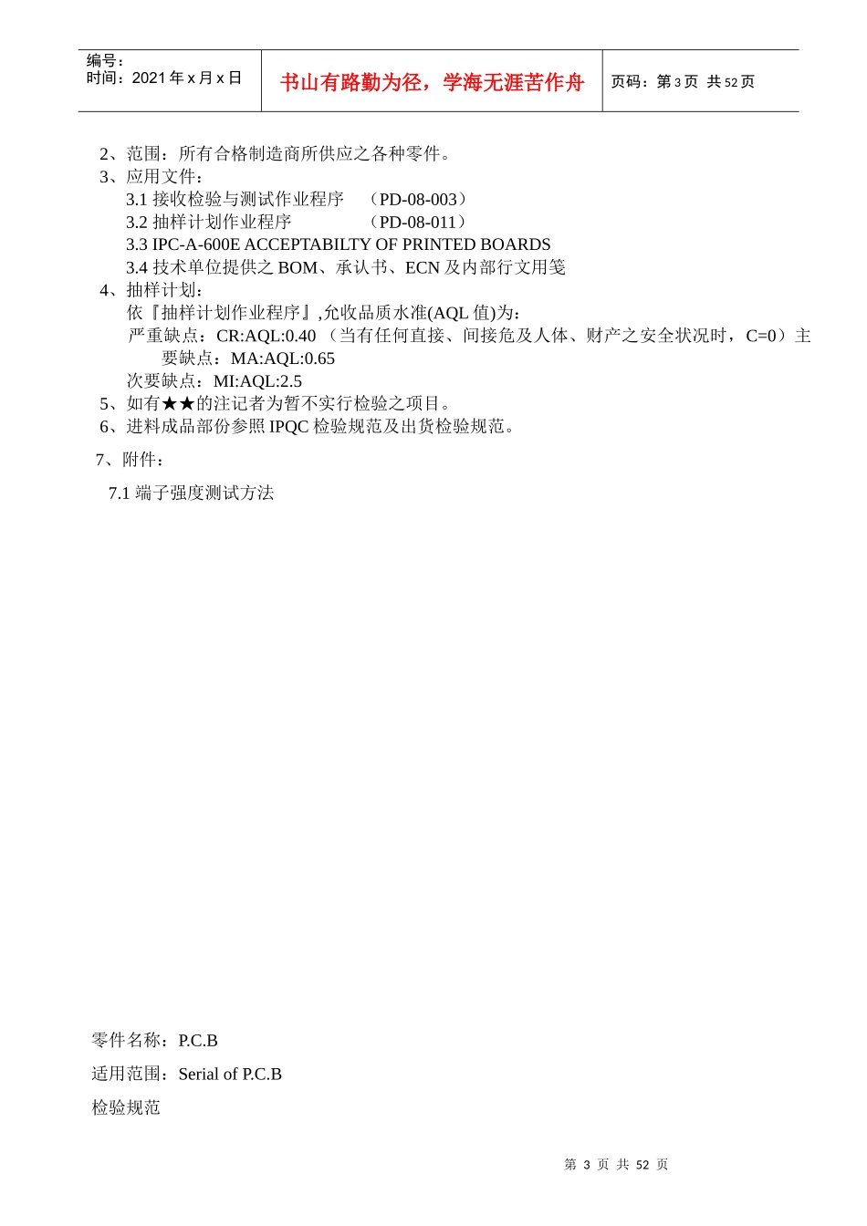 资讯业产品IQC检验规范_第3页