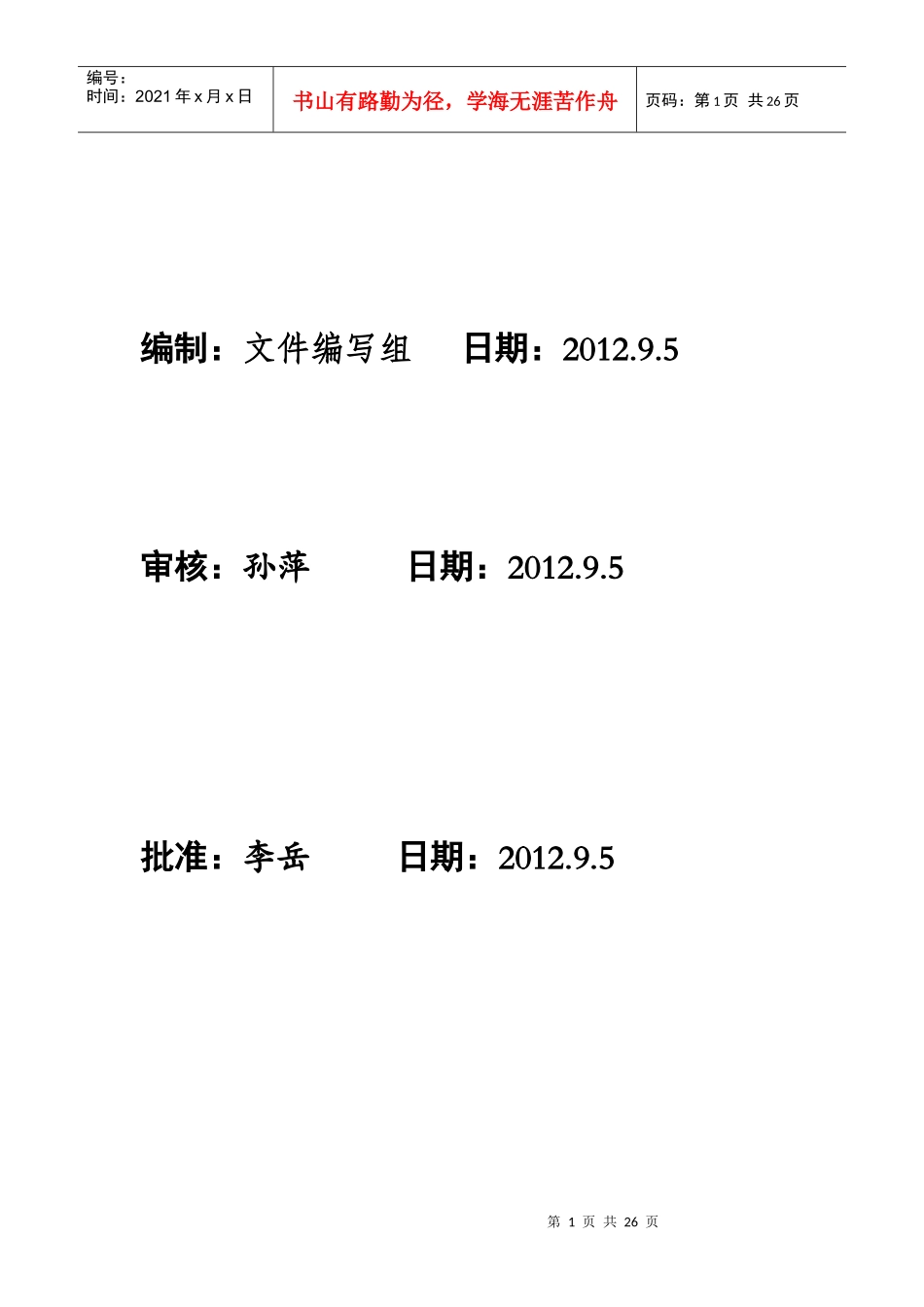 海门奥林五金质量手册_第1页